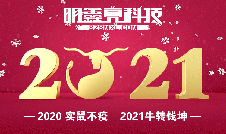 2020實“鼠”不疫，2021“?！辟嶅X坤！(圖1)
